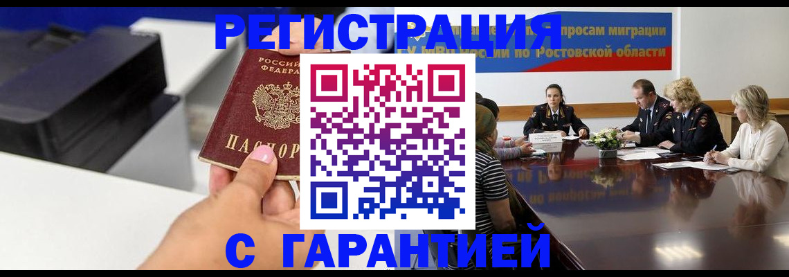 временная регистрация купить в Белёве